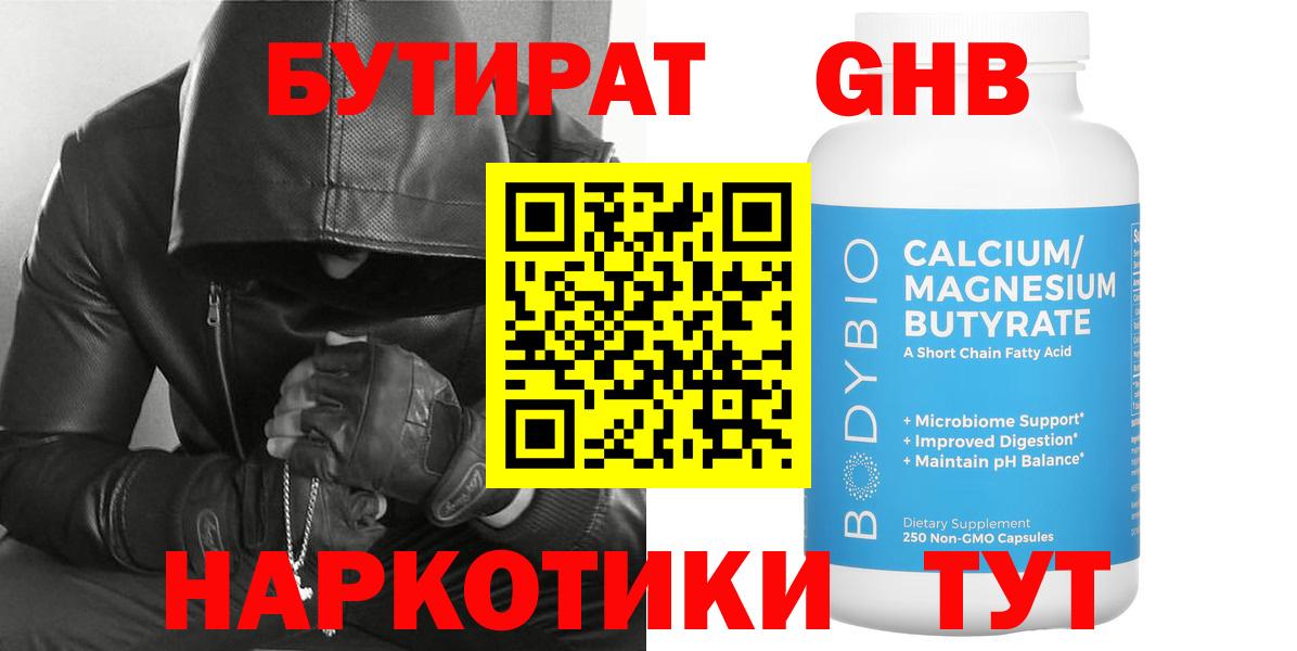 Бутират вода  БУТИРАТ  Аша  Вход с VPN 