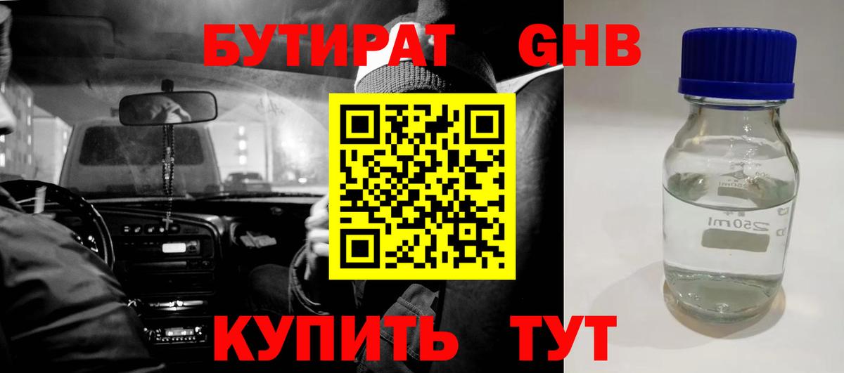 БУТИРАТ Butirat  Аша 