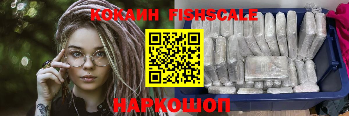 Аша  КОКАИН Эквадор  Вход с VPN  COCAIN FishScale 