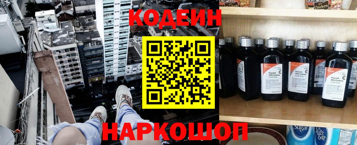 Codein Purple Drank  Кодеин напиток Lean (лин)  Аша  Вход с VPN 