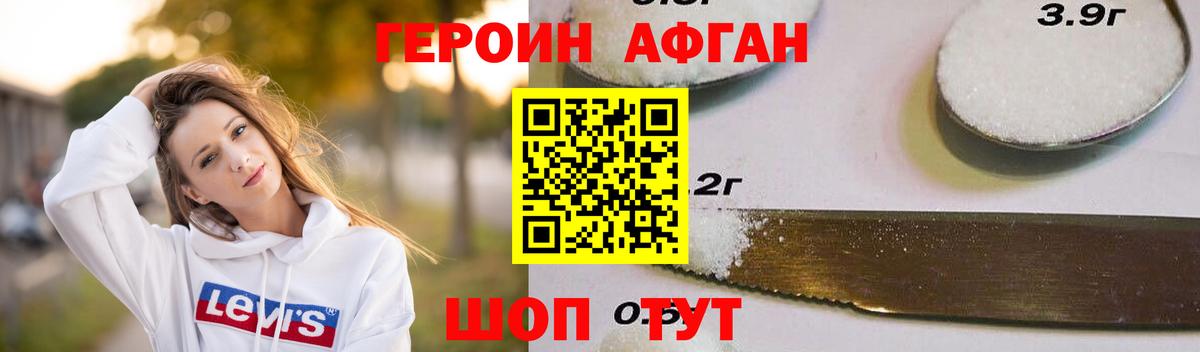 ГЕРОИН афганец  ГЕРОИН  Аша  Вход с VPN 