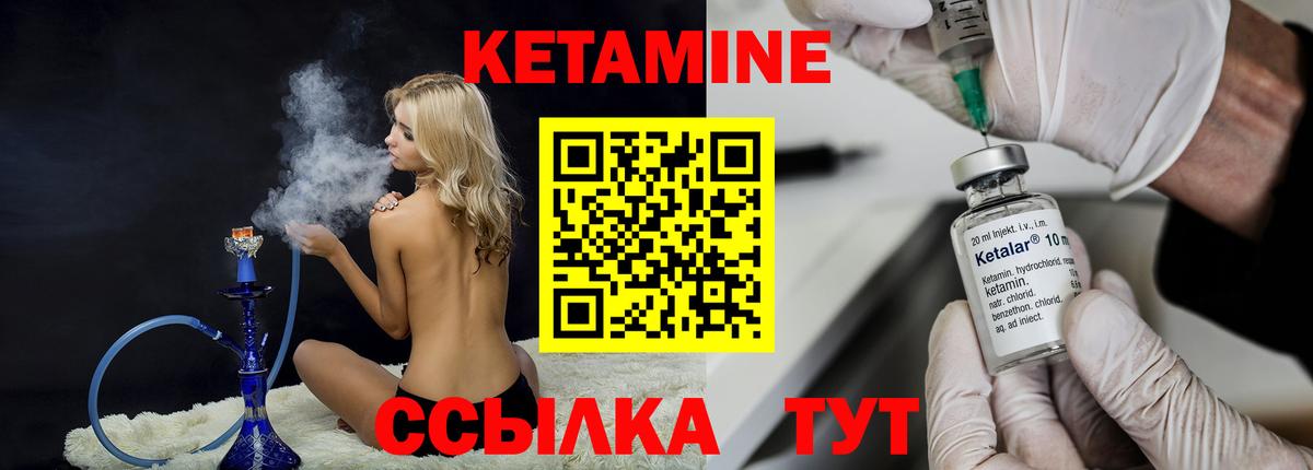 Кетамин VHQ  Кетамин ketamine  Вход с VPN  Аша 