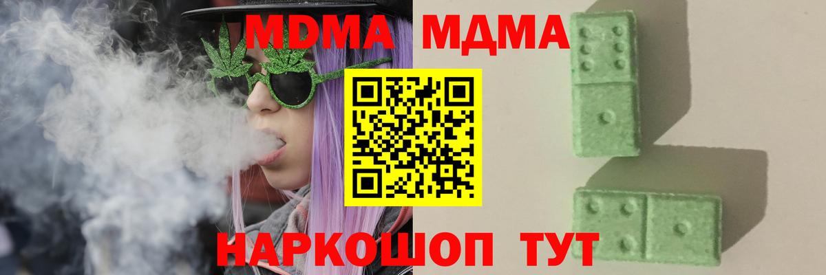 MDMA молли  МДМА crystal  Вход с VPN  MDMA  Аша 