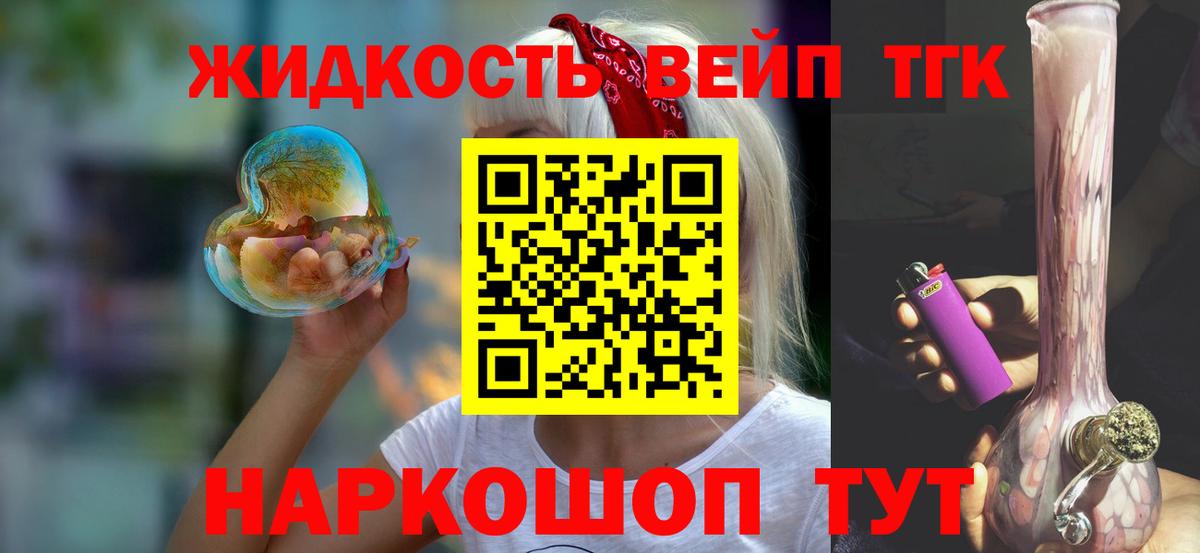 ТГК вейп с тгк  Аша  где можно купить наркотик  Дистиллят ТГК THC oil 